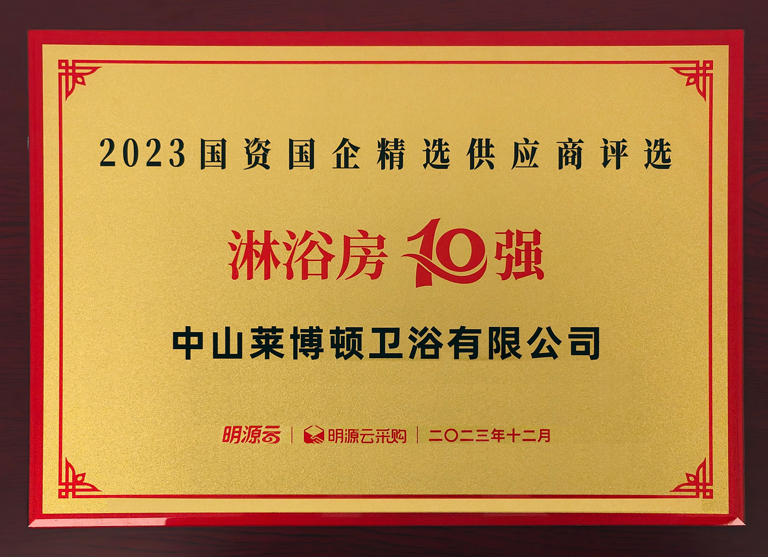 國資國企精選供應商淋浴房10強(2).jpg